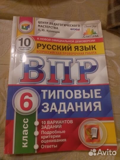 ВПР 6 класс