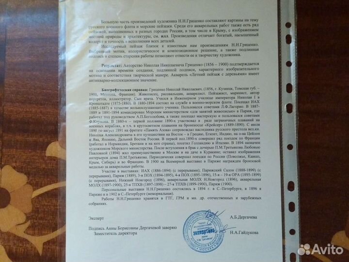 Старинная картина