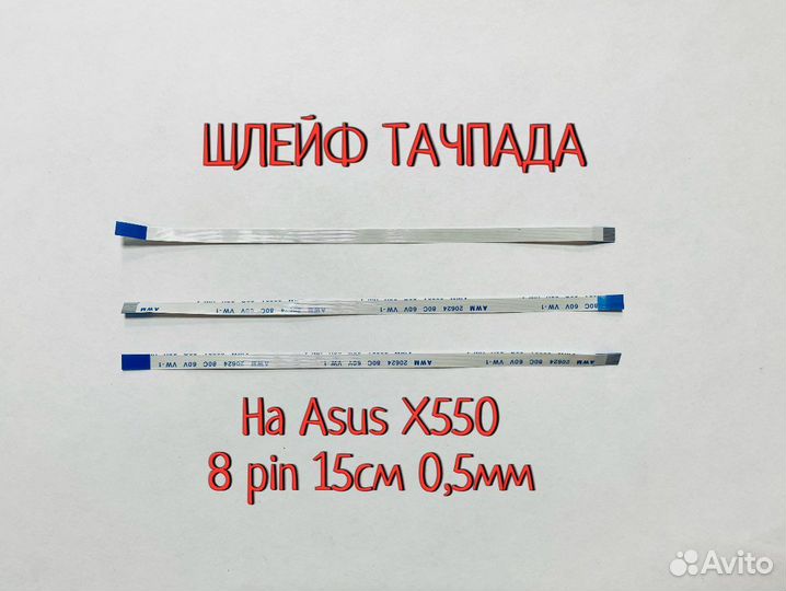 Новый шлейф тачпада на Asus