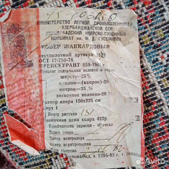 Ковер шерстяной СССР