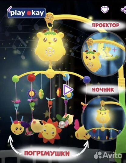 Мобиль на кроватку с проектором