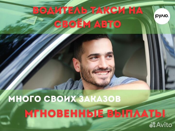 Водитель Яндекс Такси