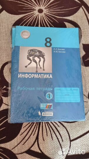 Информатика 8 класс Босова Рабочая тетрадь 1 и 2 ч