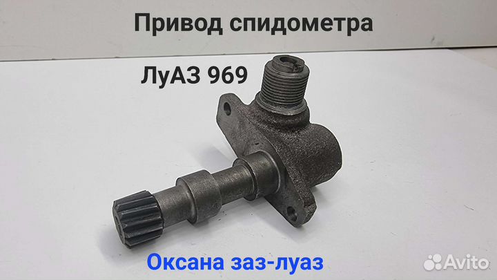 Привод спидометра луаз