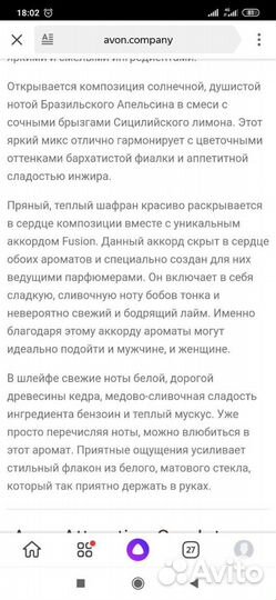 Парфюмерия женская Эвон