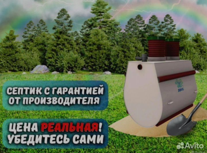 Септик официальный производитель