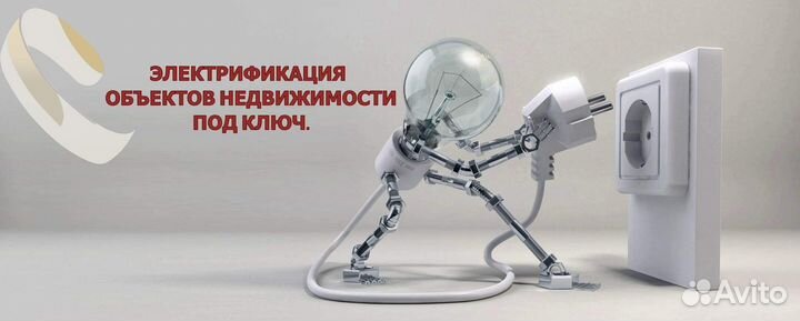 Электричество по Гос.программе. 15 кВт 380/220 В