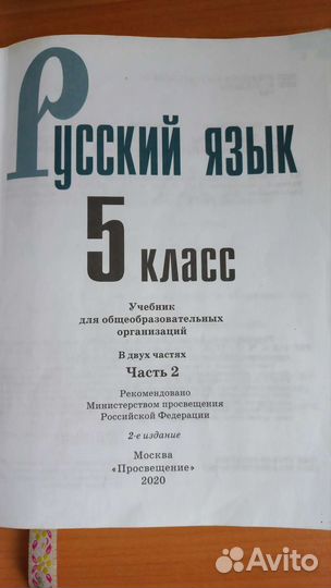 Учебник по русскому языку 5 класс
