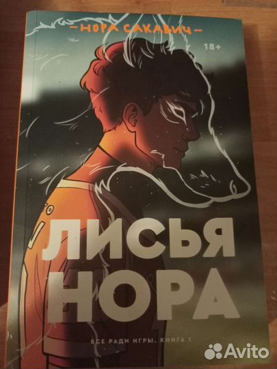 Все ради игры трилогия