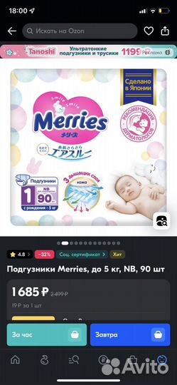 Подгузники до 5 кг