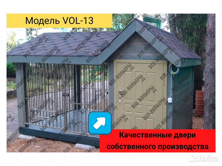 Вольер для собак