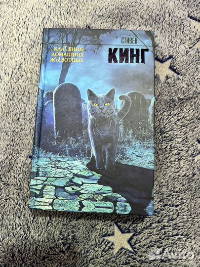 Книга Клатбище домашних животных