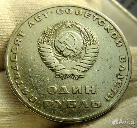 Рубль 1967 г. (50 лет Октябрю)