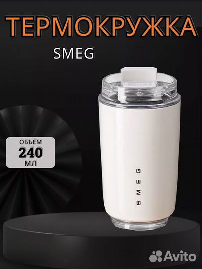 Термокружка smeg