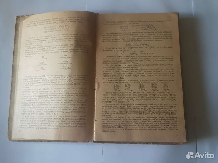 Неорганическая химия, 8-10 класса, 1947 год