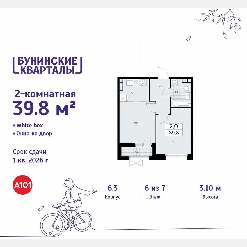 2-к. квартира, 39,8 м², 6/7 эт.