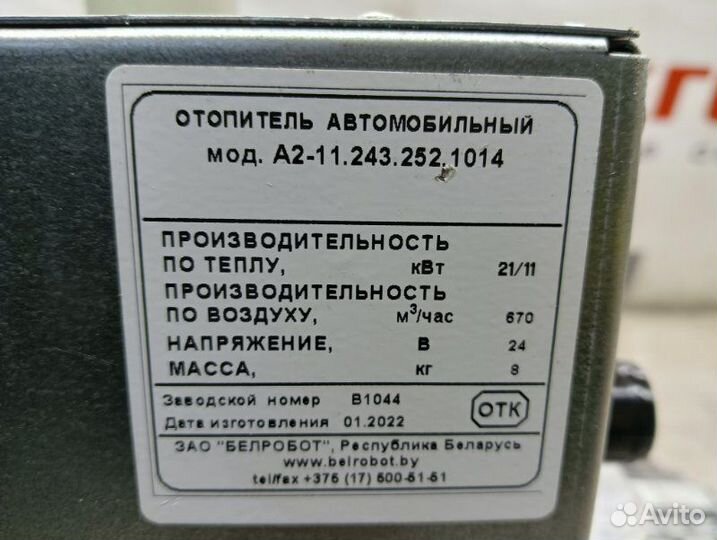 Автономный Отопитель Liaz 4292/5292/5293/6213/9274