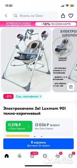 Электрокачель шезлонг 2 в1 luxmom 901