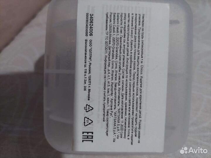 Chicco накладки для кормления m/l