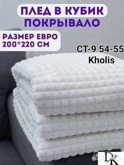Новые пледы покрывала кубик размер евро