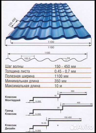 Металлочерепица monterey