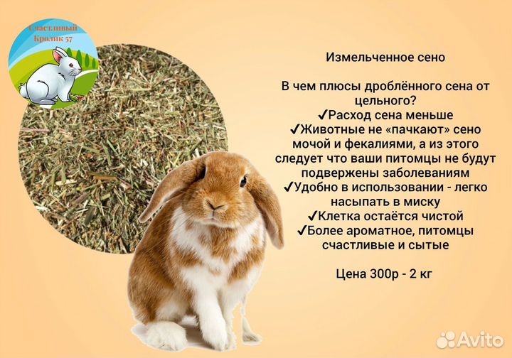 Корм и сено для кроликов,м.свинок,хомяков,шиншилл