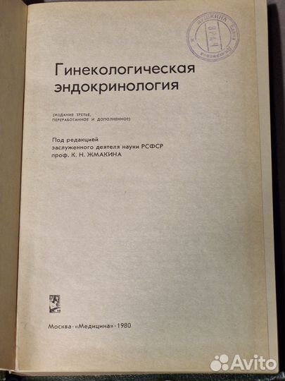 Книги по акушерству и гинекологии
