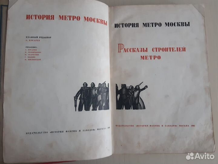 Книга История Метро Москвы 1935 г