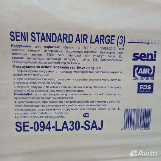 Памперсы для взрослых seni 3