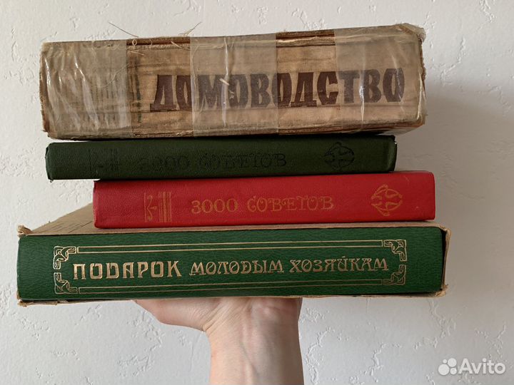 Старые книги по домоводству времен СССР
