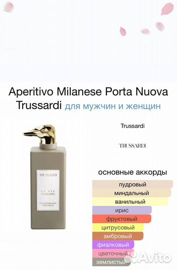 Trussardi Aperetivo Milanese 100 мл ОАЭ