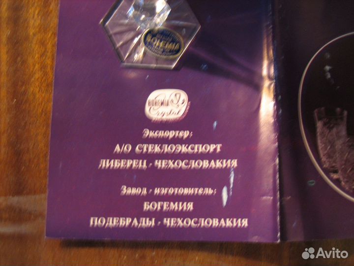 Рюмки хрусталь Богемия