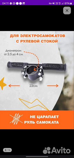 Дополнительная ручка для электросамоката