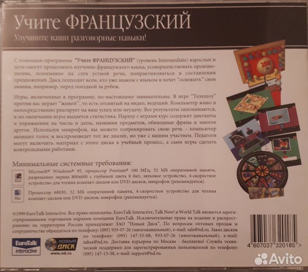 Диски для изучения французского языка