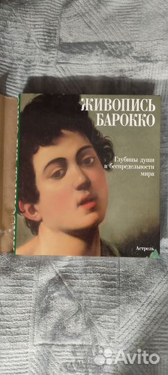 Книга. Живопись Барокко