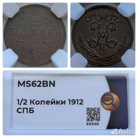 1/2к. 1912г. Царская