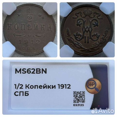 1/2к. 1912г. Царская