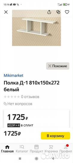 Полка настенная белая