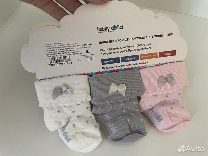 Носочки для малыша