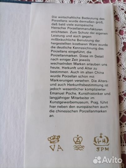 Каталог клейм фарфора