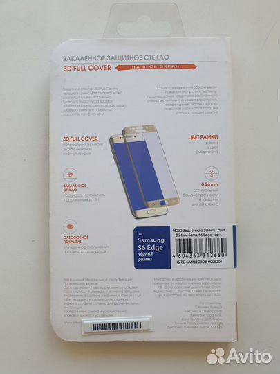 Защитное стекло (Samsung Galaxy S6 Edge)