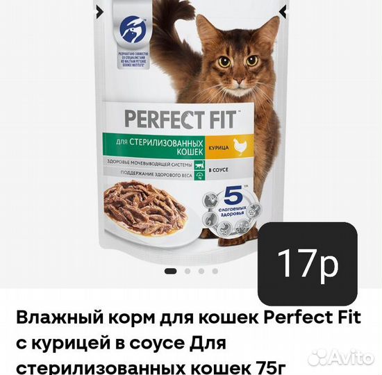 Корм для кошек perfect fit