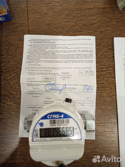 Счётчик газовый