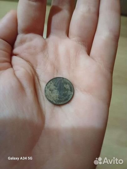 Монета СССР 1копейка