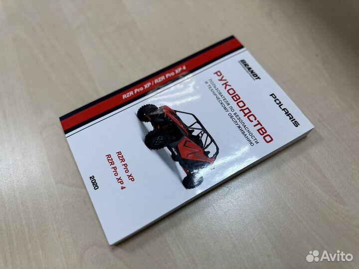 Руководство пользователя багги Polaris RZR Pro Xp
