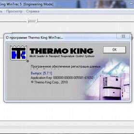 Thermo King (Программное обеспечение, руководства)