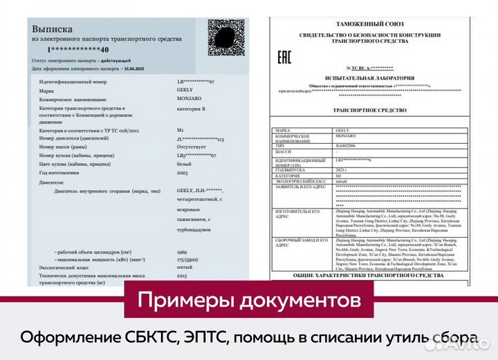 Оформление СБКТС, ЭПТС / Списание утиль сбора