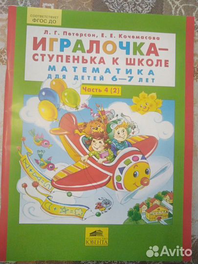 Пособия для дошкольников и начальной школы