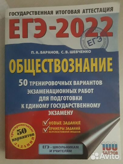 Сборник егэ по обществознанию