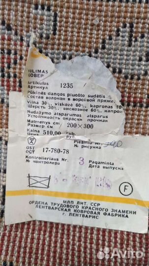 Ковер шерстяной